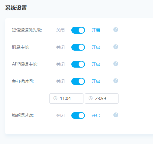 107、乌鲁木齐银行：消息推送平台1801.png