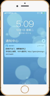 107、乌鲁木齐银行：消息推送平台2039.png