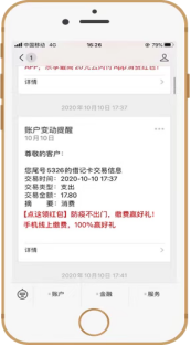 107、乌鲁木齐银行：消息推送平台2041.png