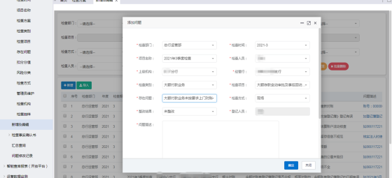 114、齐鲁银行：运营检查工作数字化转型1049.png