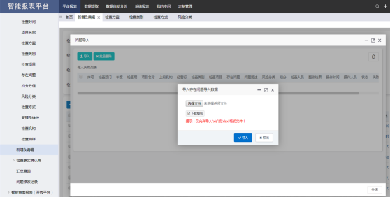 114、齐鲁银行：运营检查工作数字化转型1076.png