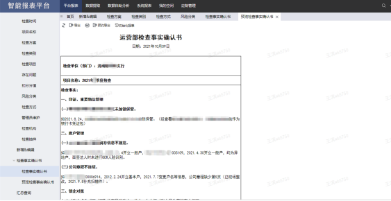 114、齐鲁银行：运营检查工作数字化转型1119.png