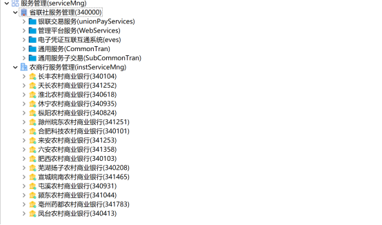 【简】51、安徽省联社：金农云易联开发平台1810.png