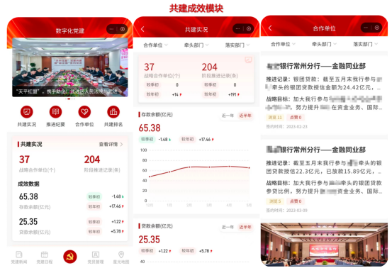 【简】55、江南农村商业银行：数字化党建项目1124.png